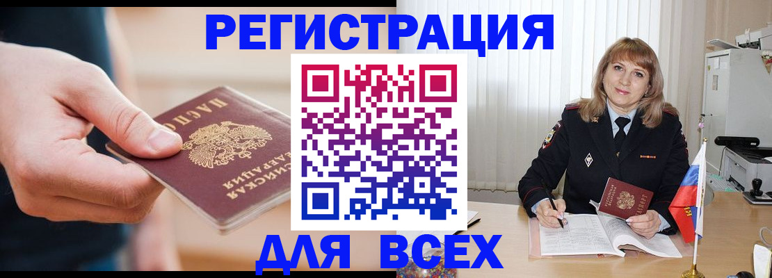 временная регистрация для школы в Черкесске