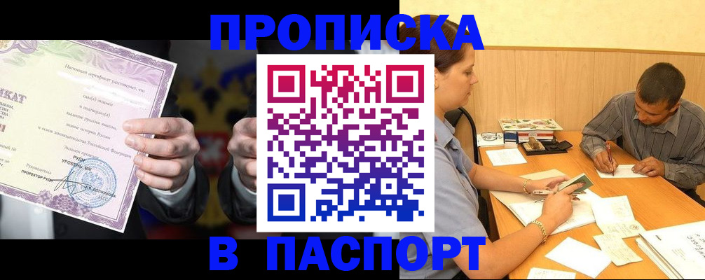где прописаться в Черкесске
