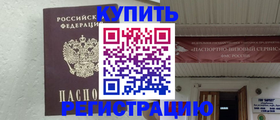 временная регистрация гарантия в Черкесске