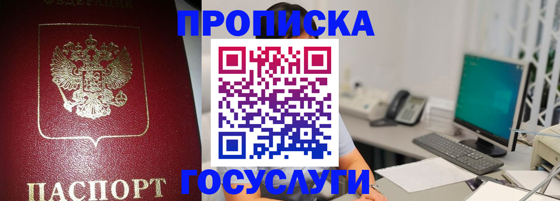 временная регистрация для школы в Черкесске